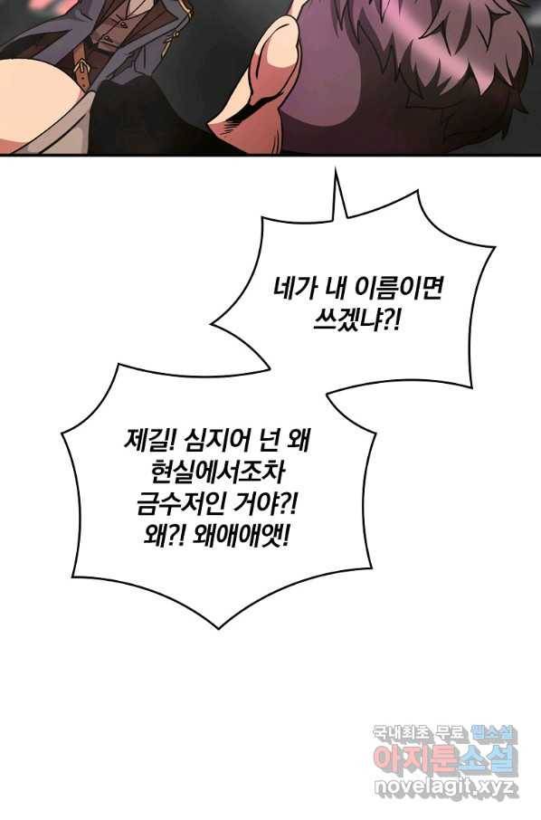나는 될놈이다 139화 85