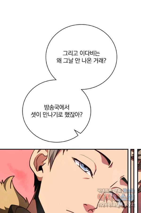 나는 될놈이다 139화 86