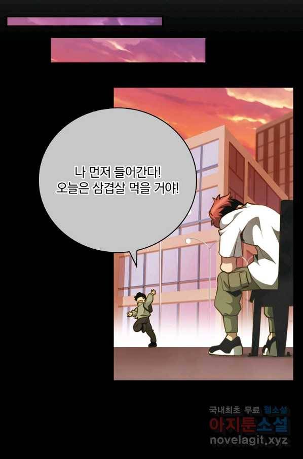 나는 될놈이다 139화 88