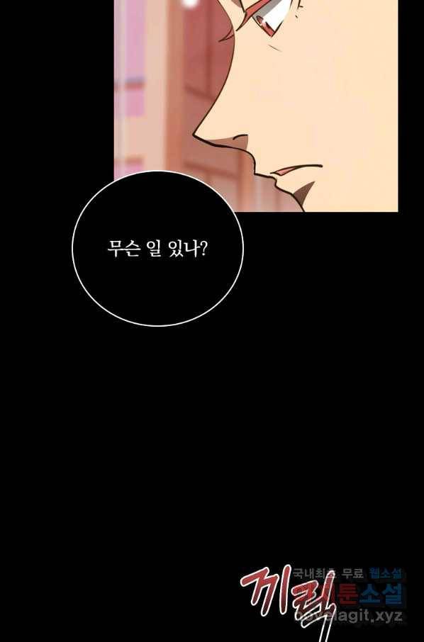 나는 될놈이다 139화 90