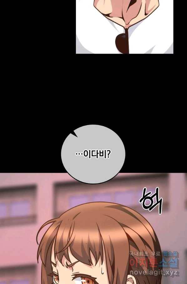 나는 될놈이다 139화 95