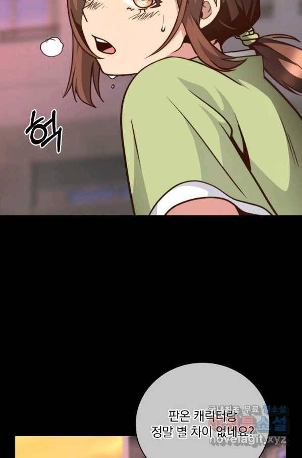 나는 될놈이다 139화 96