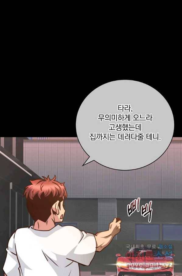 나는 될놈이다 139화 102