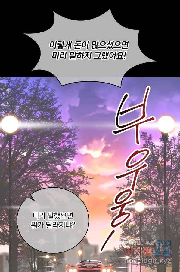 나는 될놈이다 139화 105