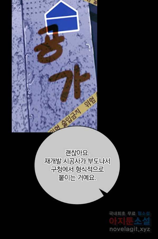 나는 될놈이다 139화 111