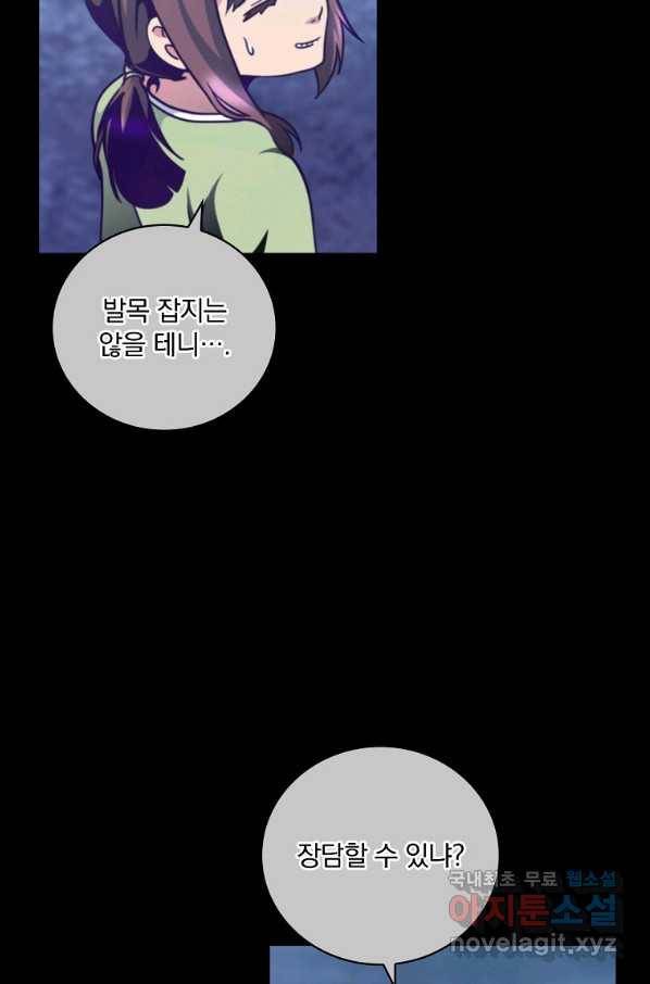 나는 될놈이다 139화 114