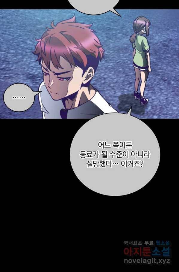 나는 될놈이다 139화 116