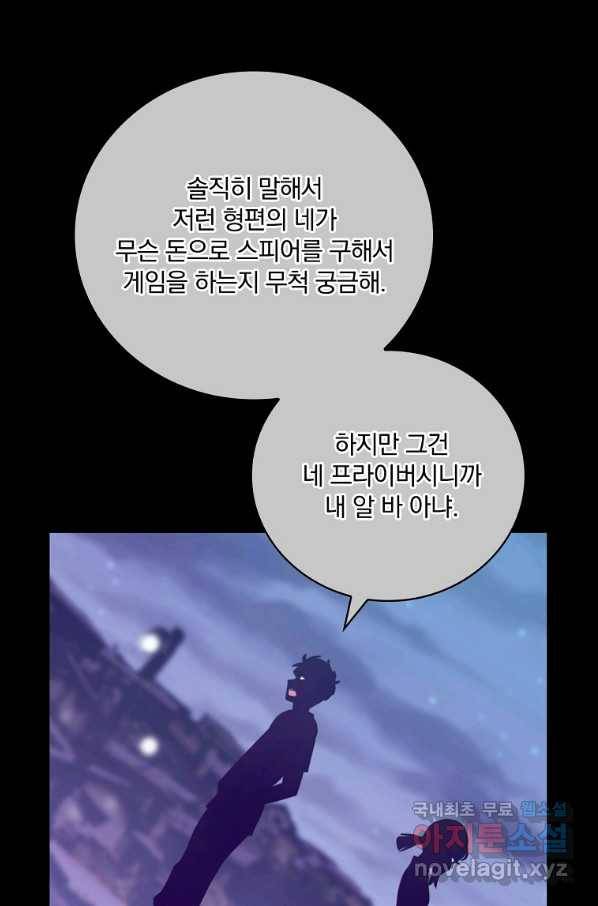 나는 될놈이다 139화 117