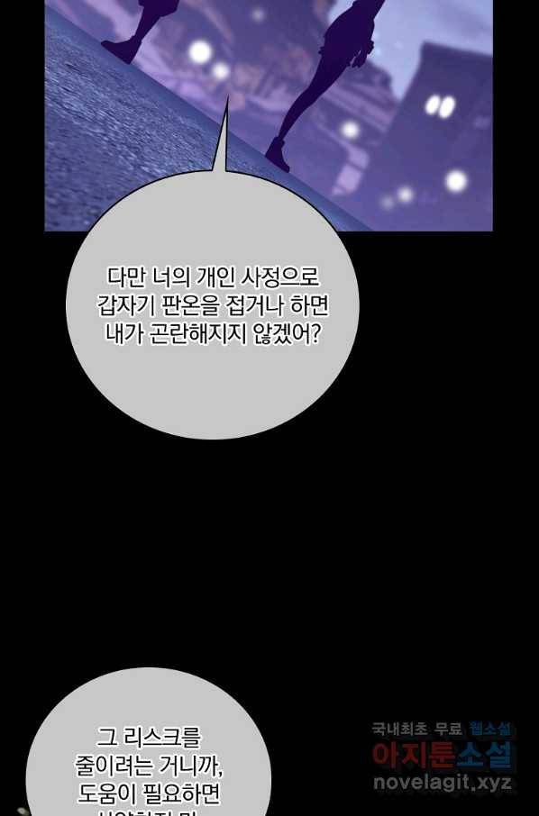나는 될놈이다 139화 118