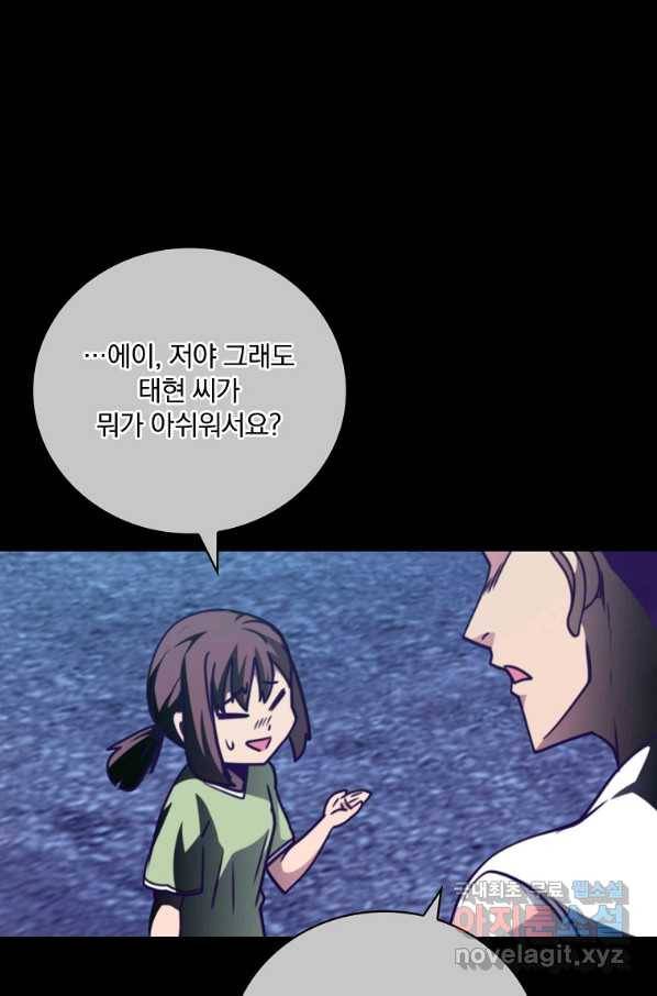 나는 될놈이다 139화 121