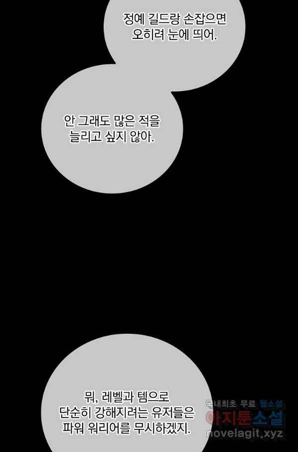 나는 될놈이다 139화 122