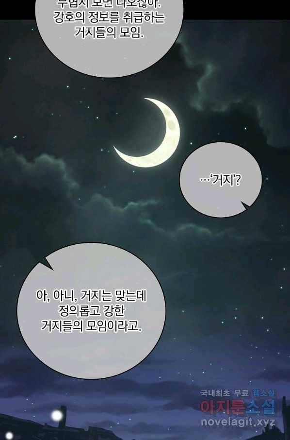 나는 될놈이다 139화 129