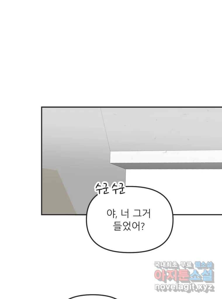 교환 남녀 22화 1
