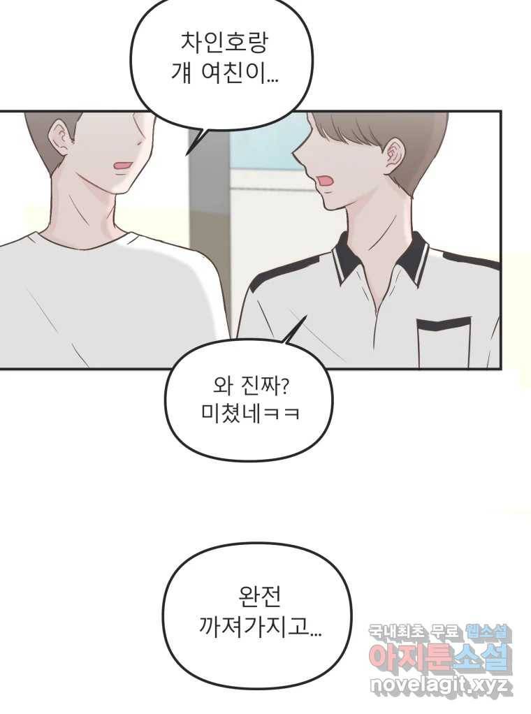 교환 남녀 22화 2