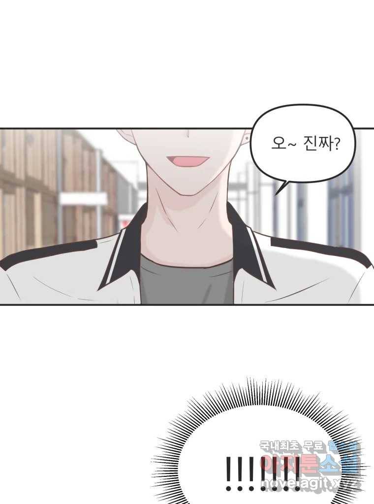 교환 남녀 22화 3