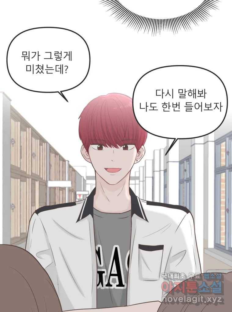 교환 남녀 22화 4