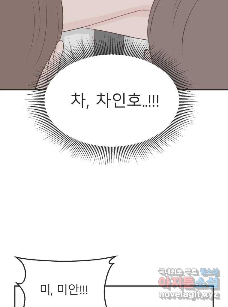 교환 남녀 22화 5