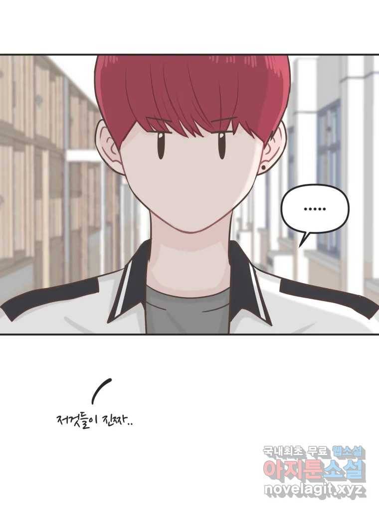 교환 남녀 22화 7