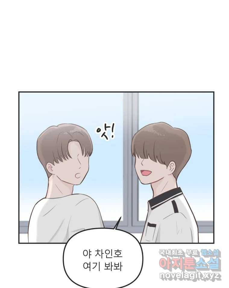 교환 남녀 22화 8