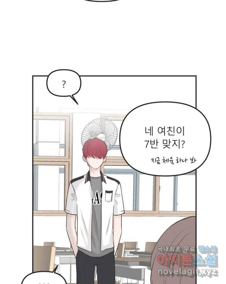 교환 남녀 22화 9