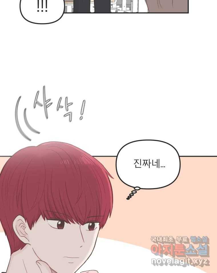 교환 남녀 22화 10