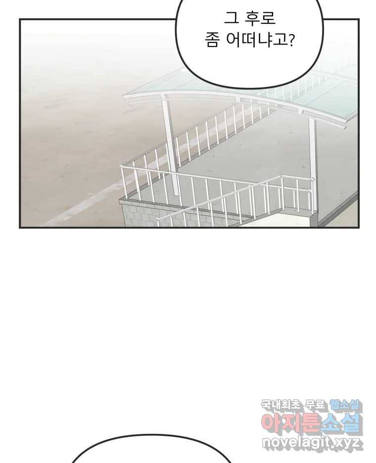 교환 남녀 22화 19