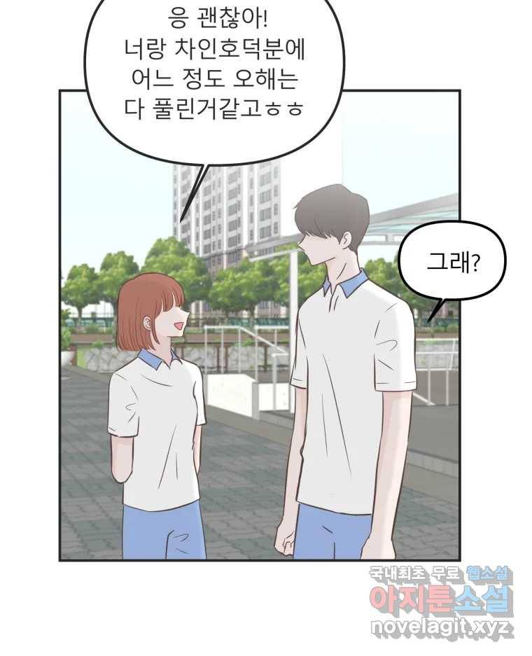 교환 남녀 22화 20