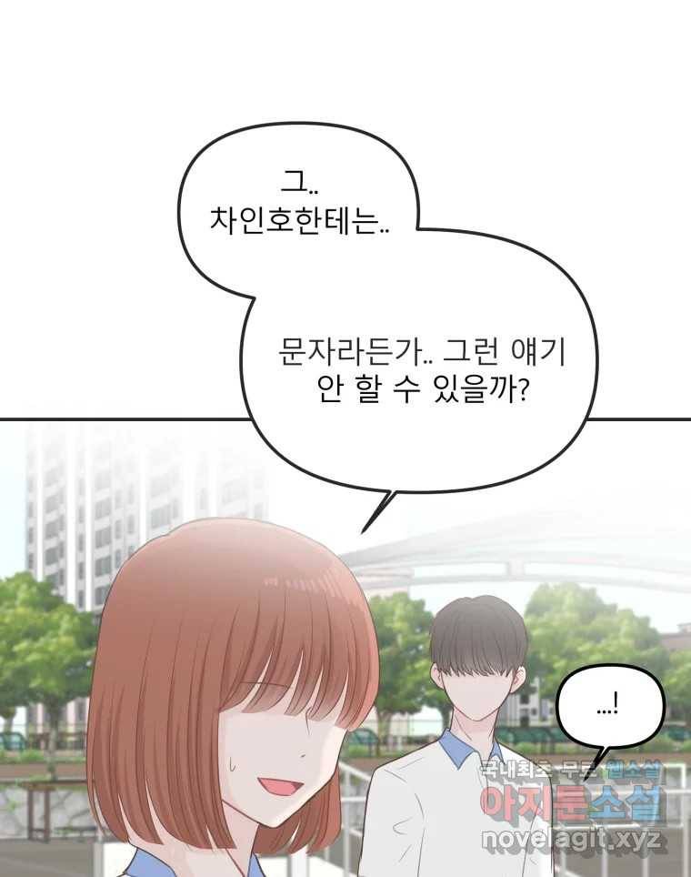 교환 남녀 22화 26
