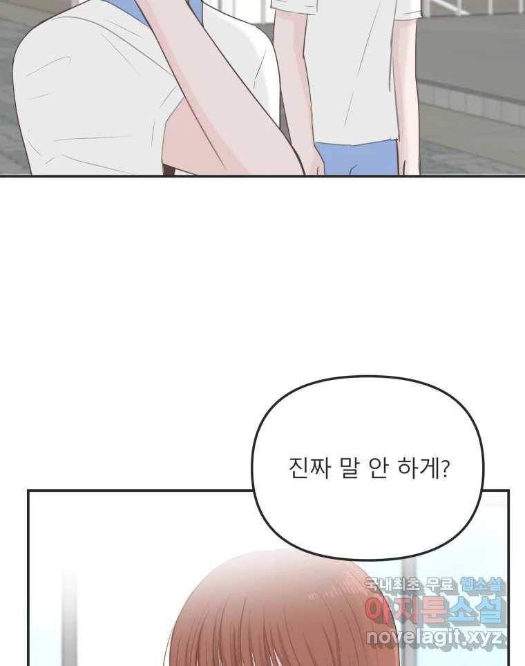 교환 남녀 22화 27