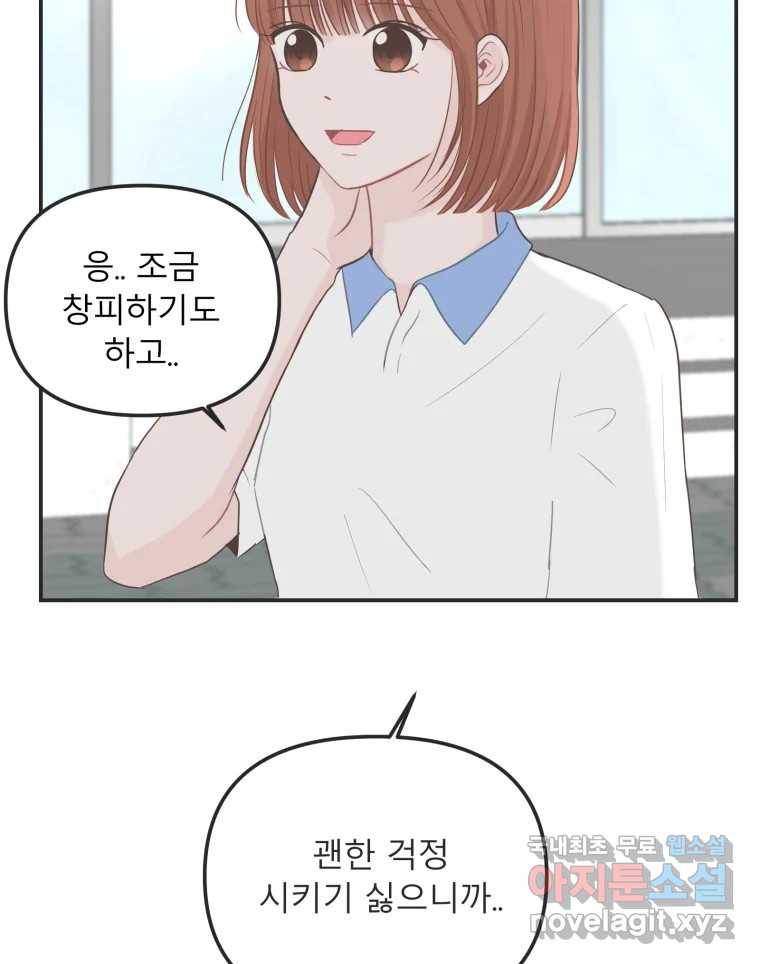 교환 남녀 22화 28