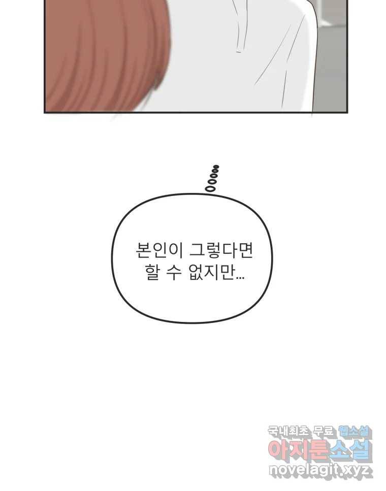 교환 남녀 22화 30