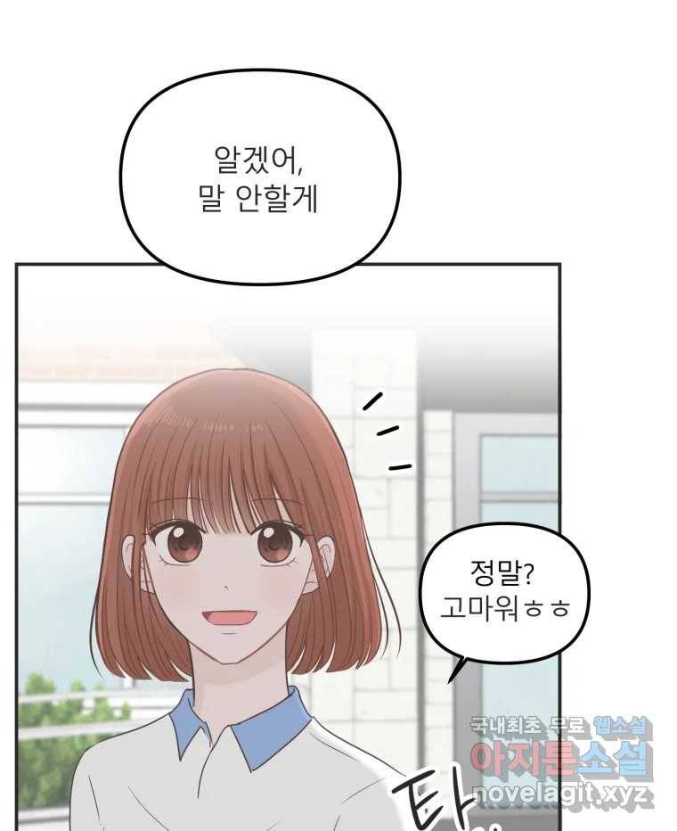 교환 남녀 22화 31