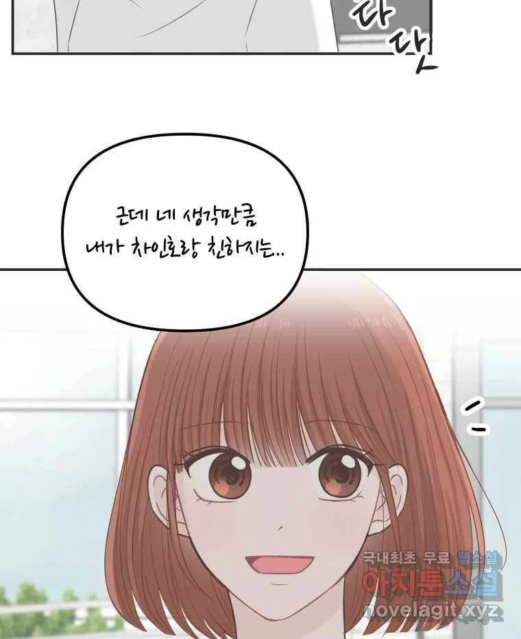 교환 남녀 22화 32