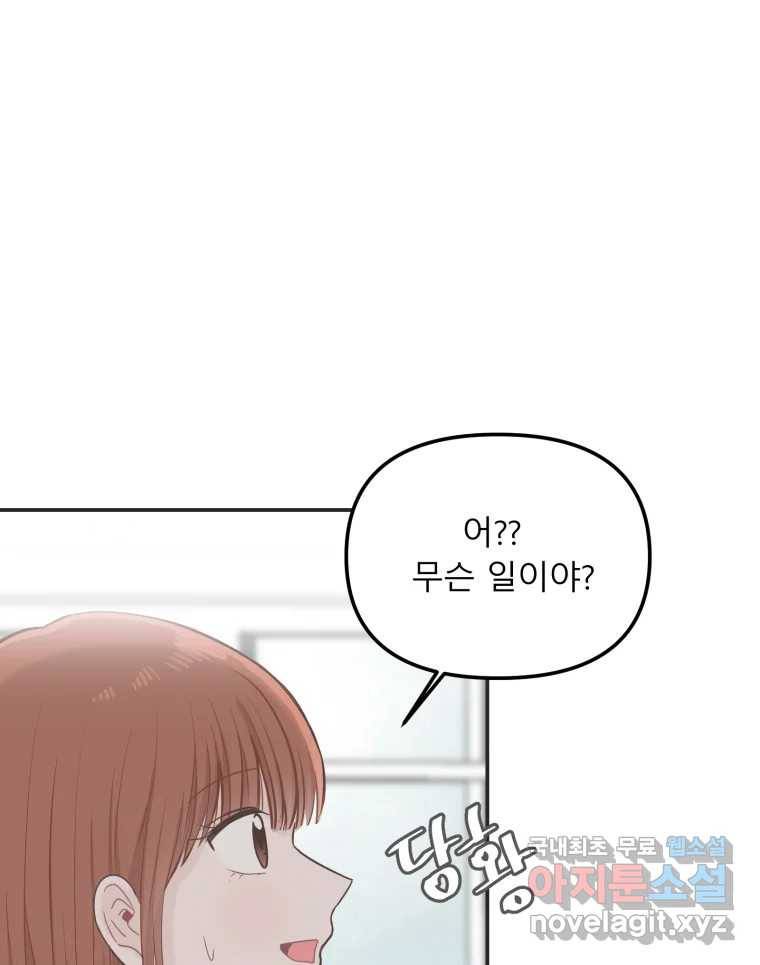 교환 남녀 22화 40