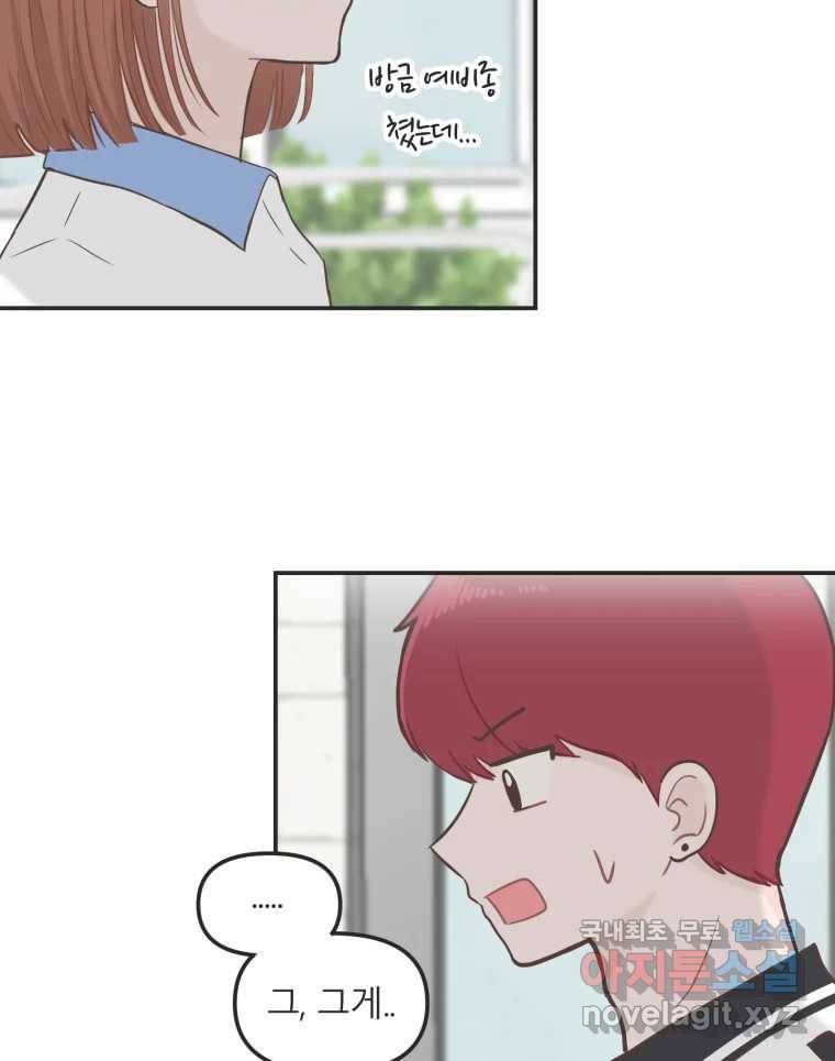 교환 남녀 22화 41