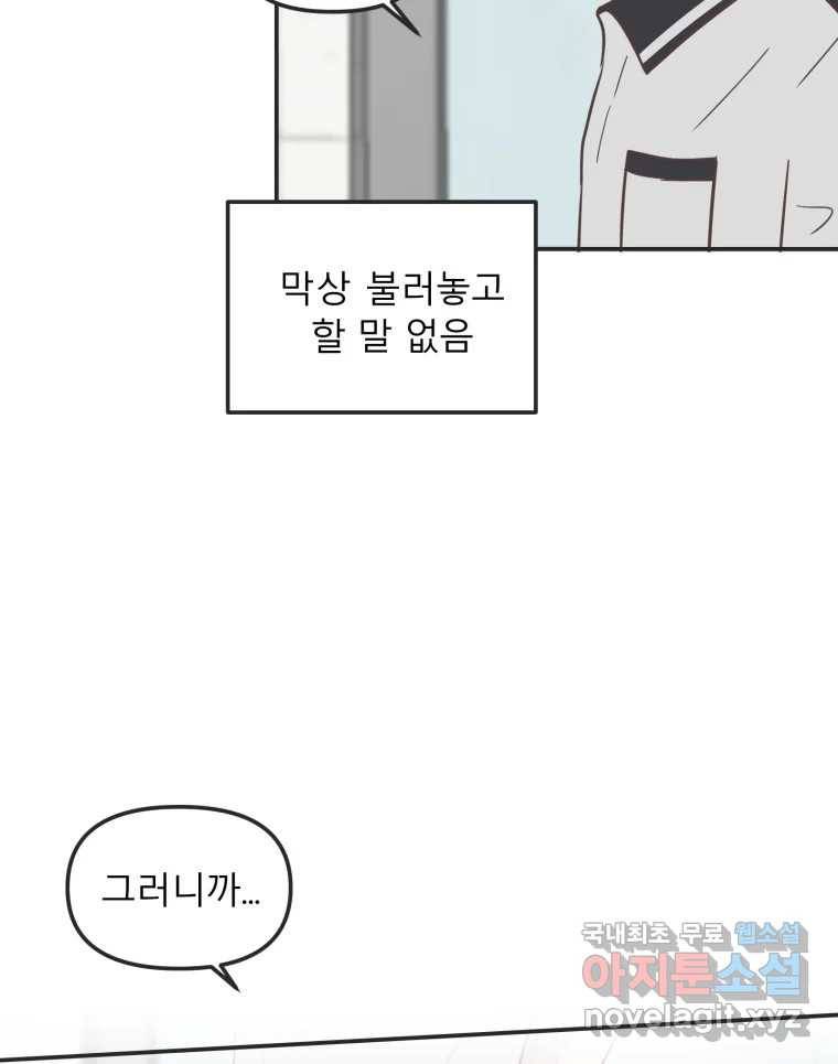 교환 남녀 22화 42
