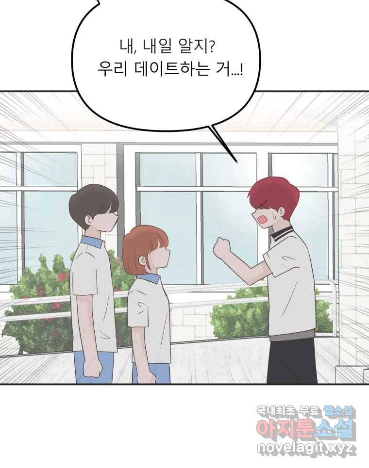 교환 남녀 22화 44