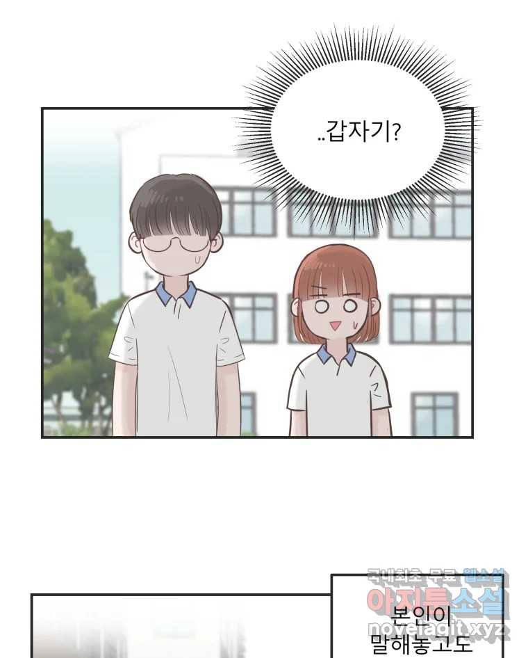 교환 남녀 22화 46