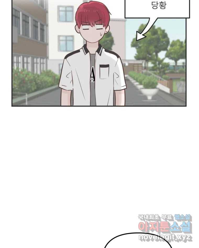 교환 남녀 22화 47