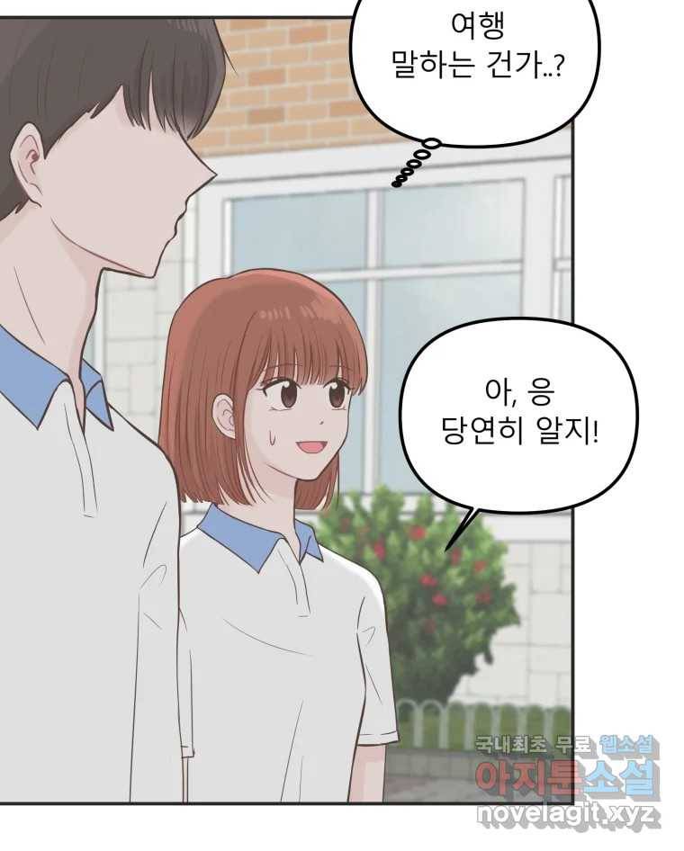 교환 남녀 22화 48