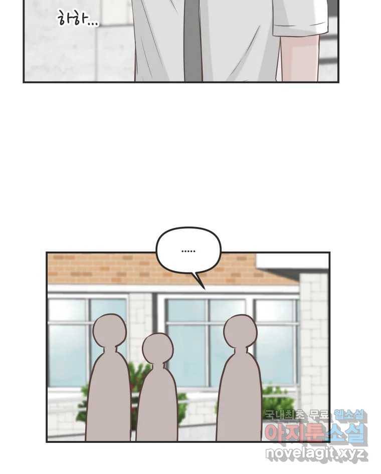 교환 남녀 22화 50