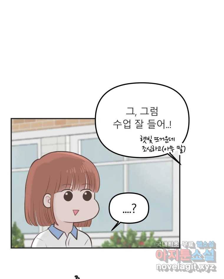교환 남녀 22화 51