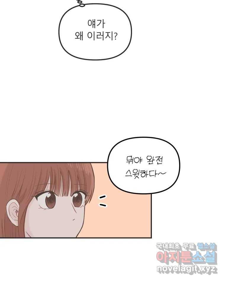 교환 남녀 22화 52