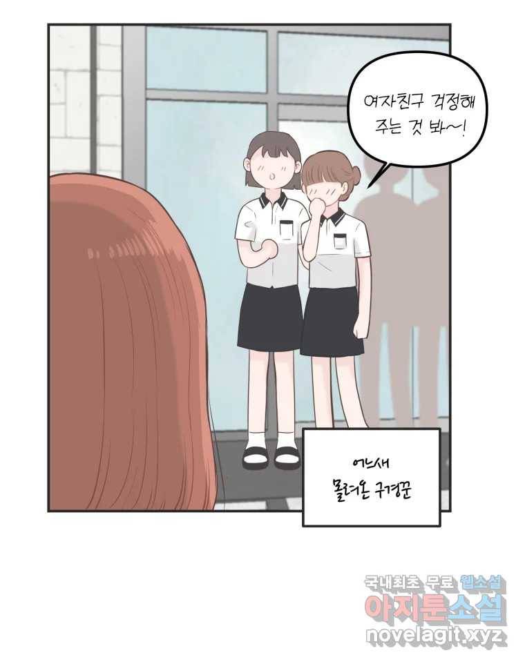 교환 남녀 22화 53