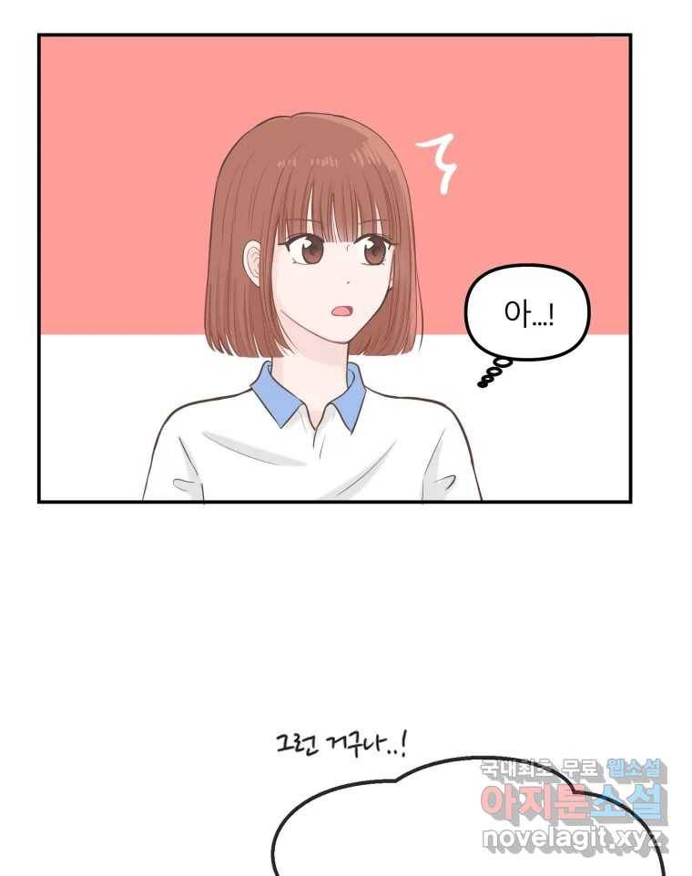 교환 남녀 22화 54
