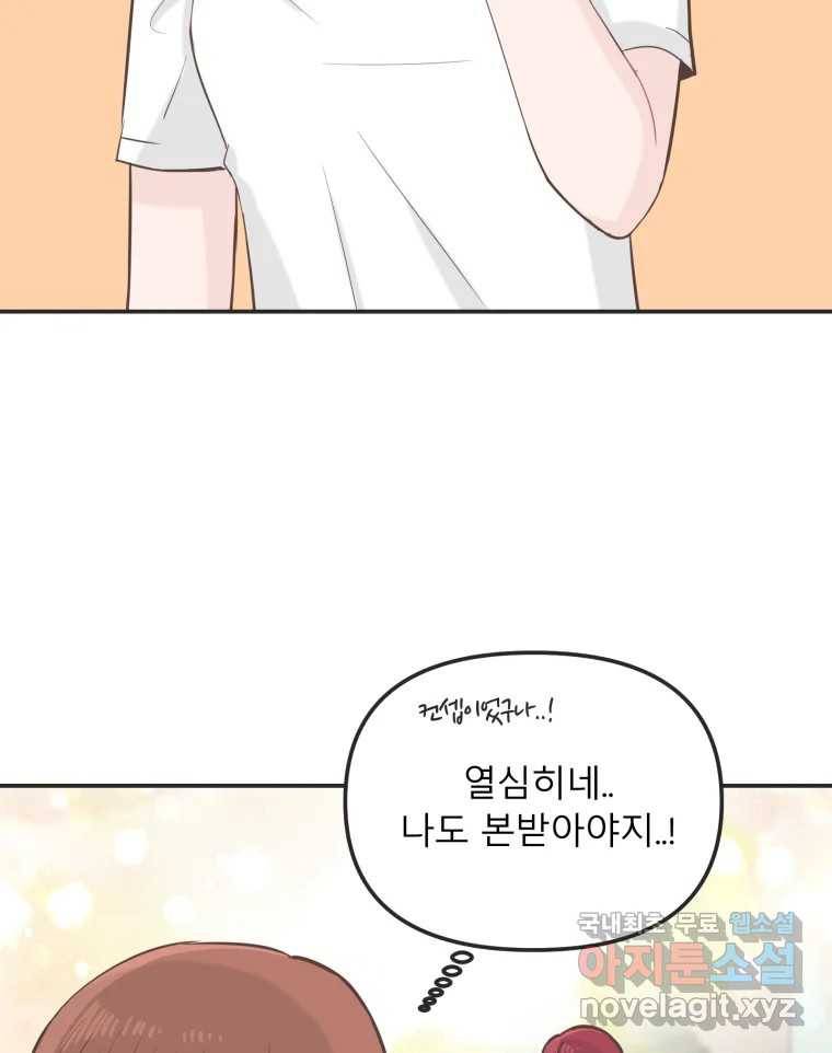 교환 남녀 22화 56