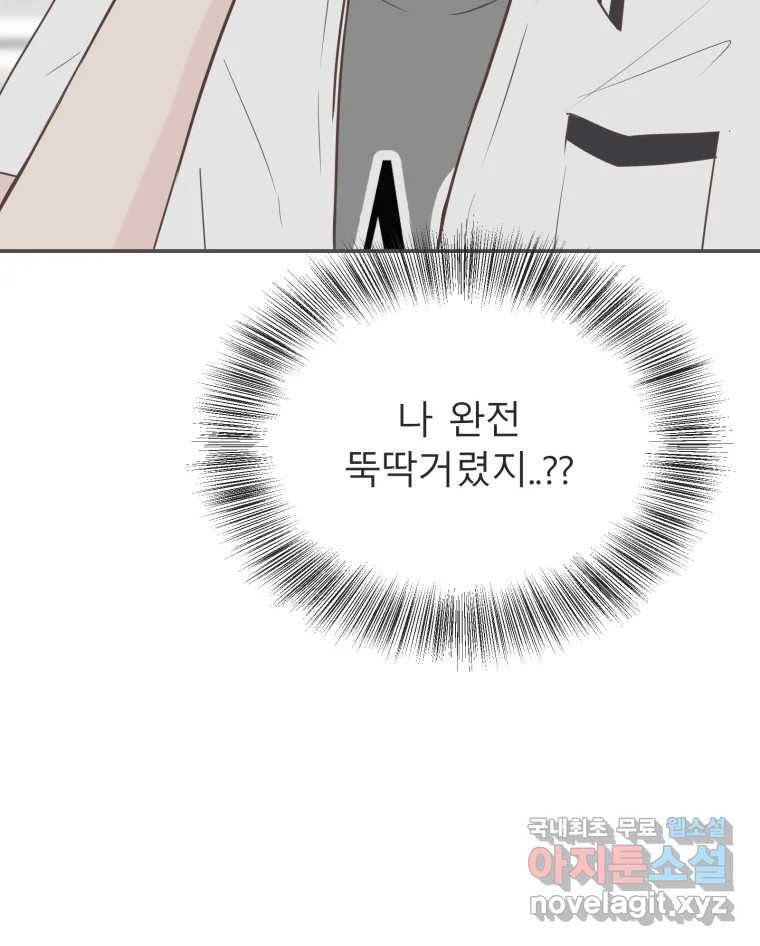 교환 남녀 22화 61