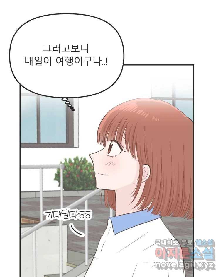 교환 남녀 22화 63