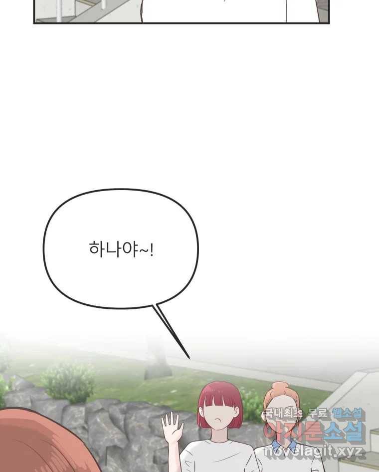 교환 남녀 22화 64