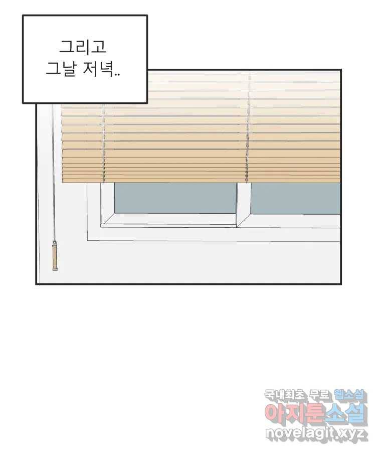 교환 남녀 22화 71
